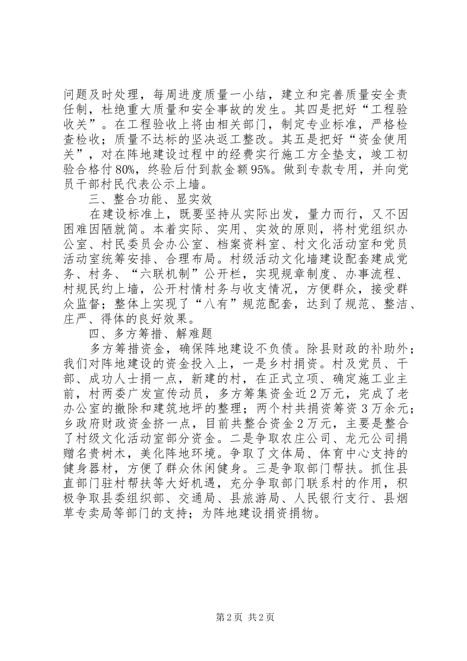 农村基层组织阵地建设工作汇报_第2页