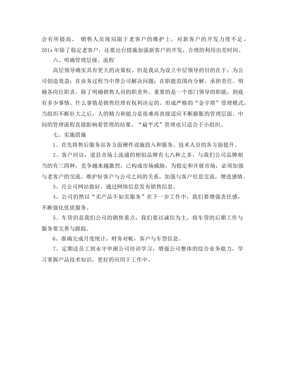 汽车销售月度工作计划范例 _第2页