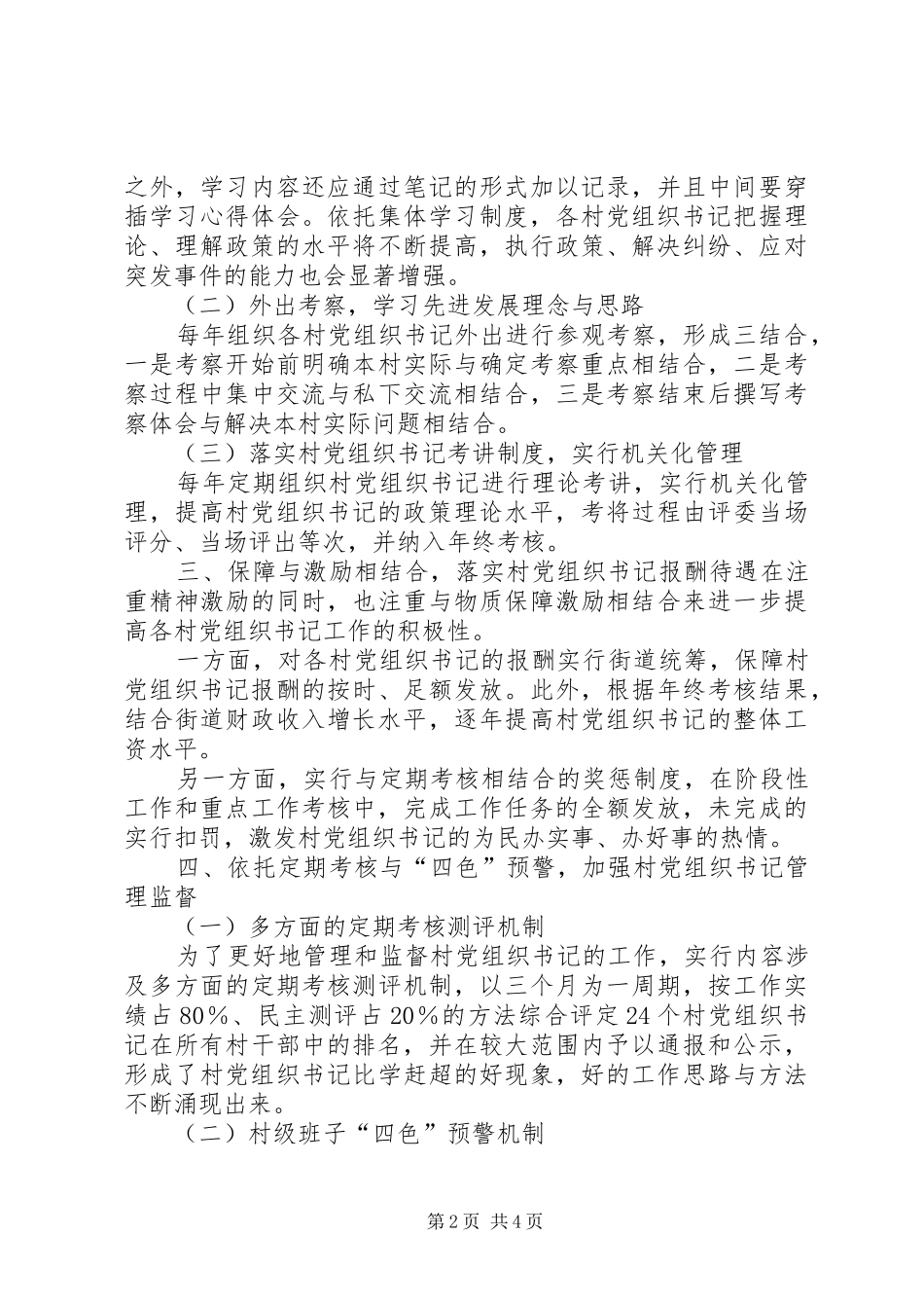 农村基层组织建设调研报告(精)_第2页