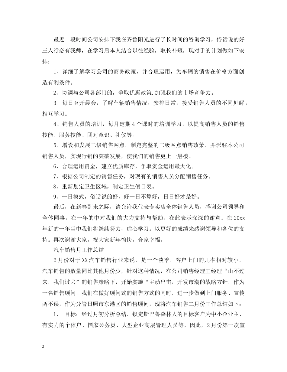 汽车销售的工作总结范文 _第2页
