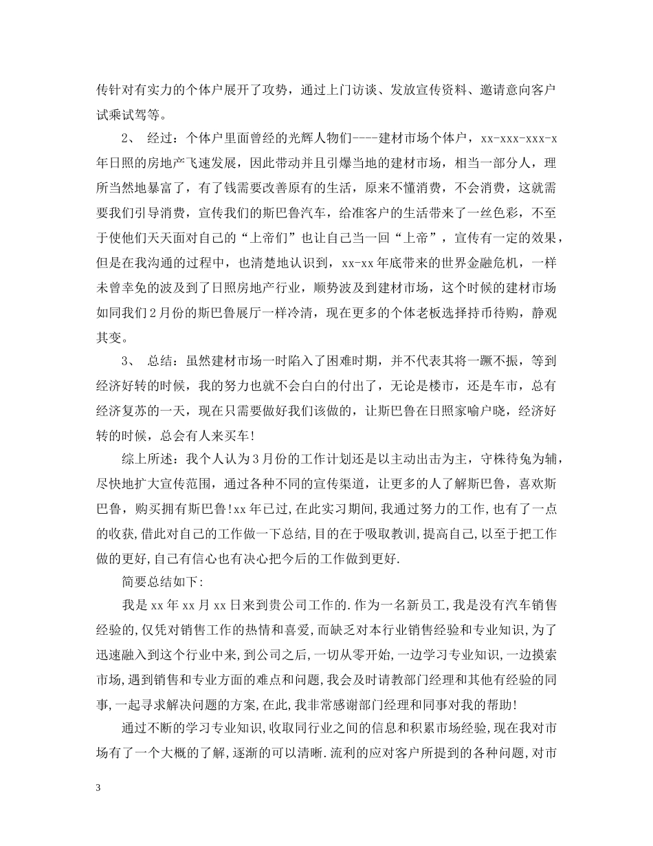 汽车销售的工作总结范文 _第3页