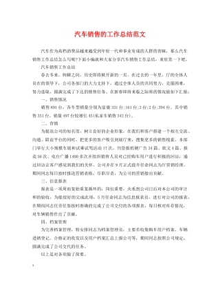 汽车销售的工作总结范文 