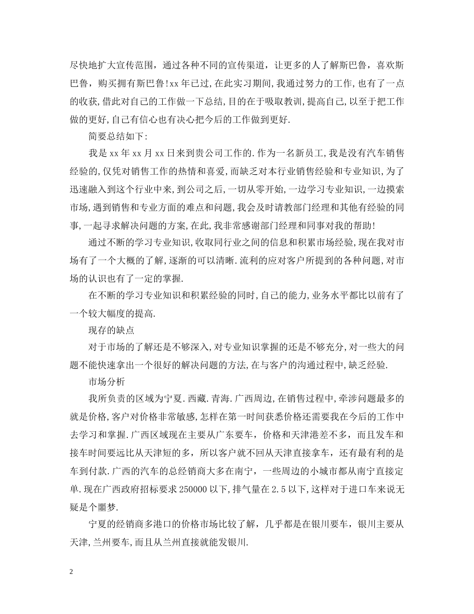 汽车销售月工作总结范文 _第2页