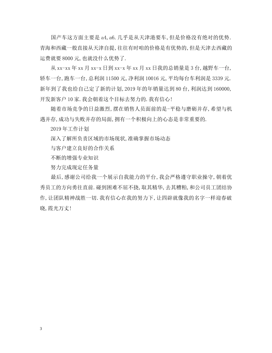 汽车销售月工作总结范文 _第3页