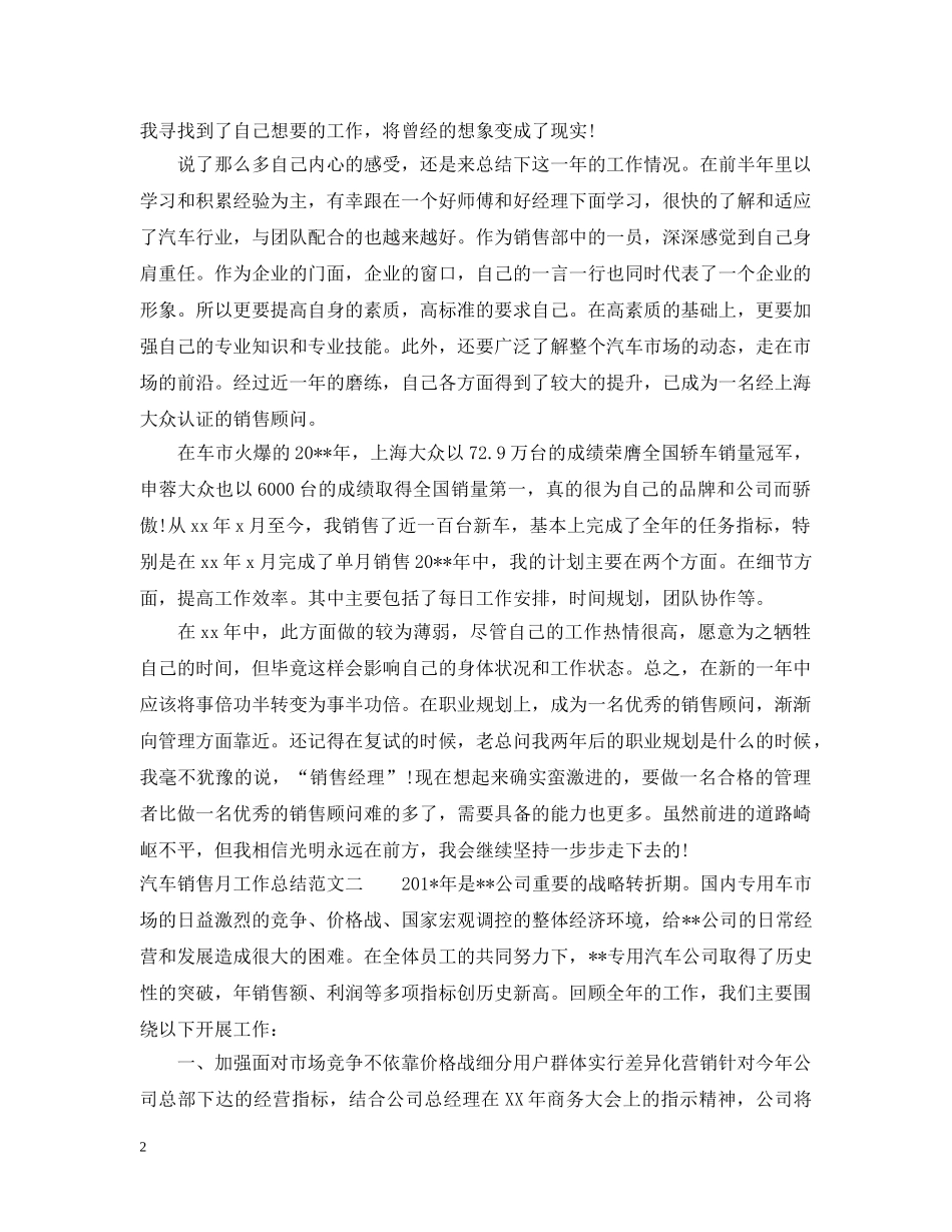 汽车销售月工作总结 _第2页