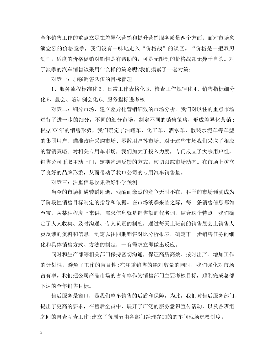 汽车销售月工作总结 _第3页