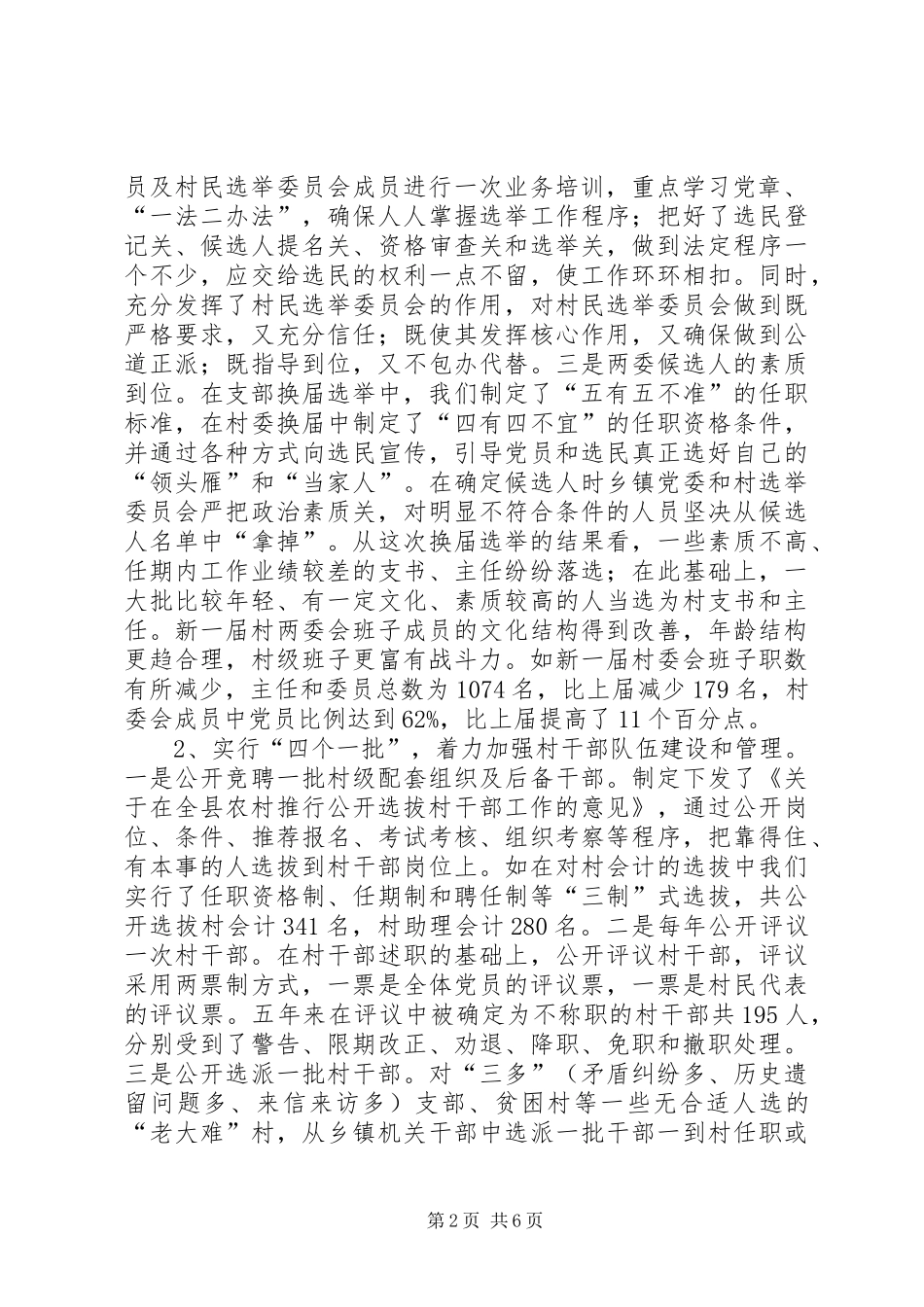 农村基层组织建设推进扶贫开发工作情况汇报_第2页