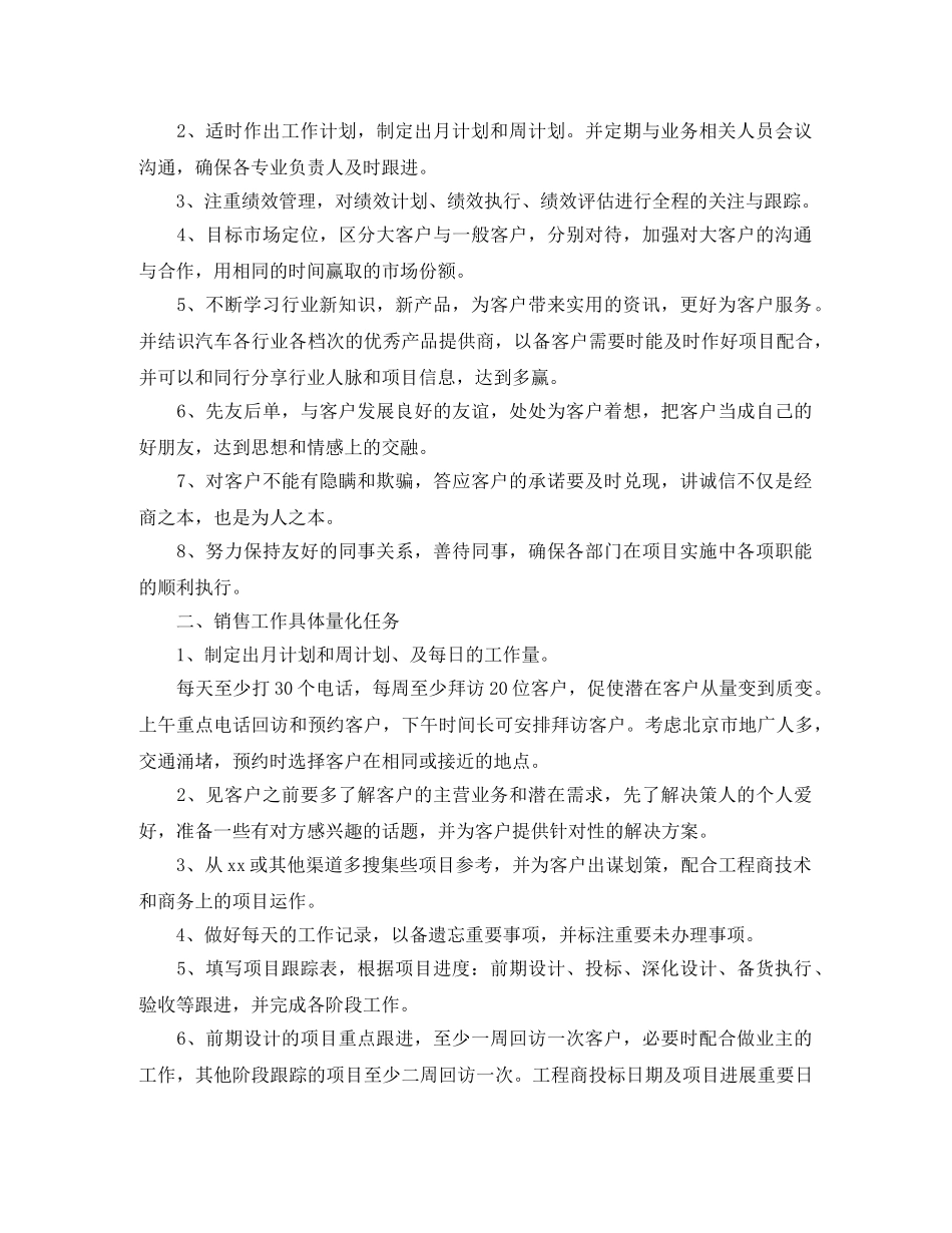 汽车销售月工作计划怎么写 _第2页