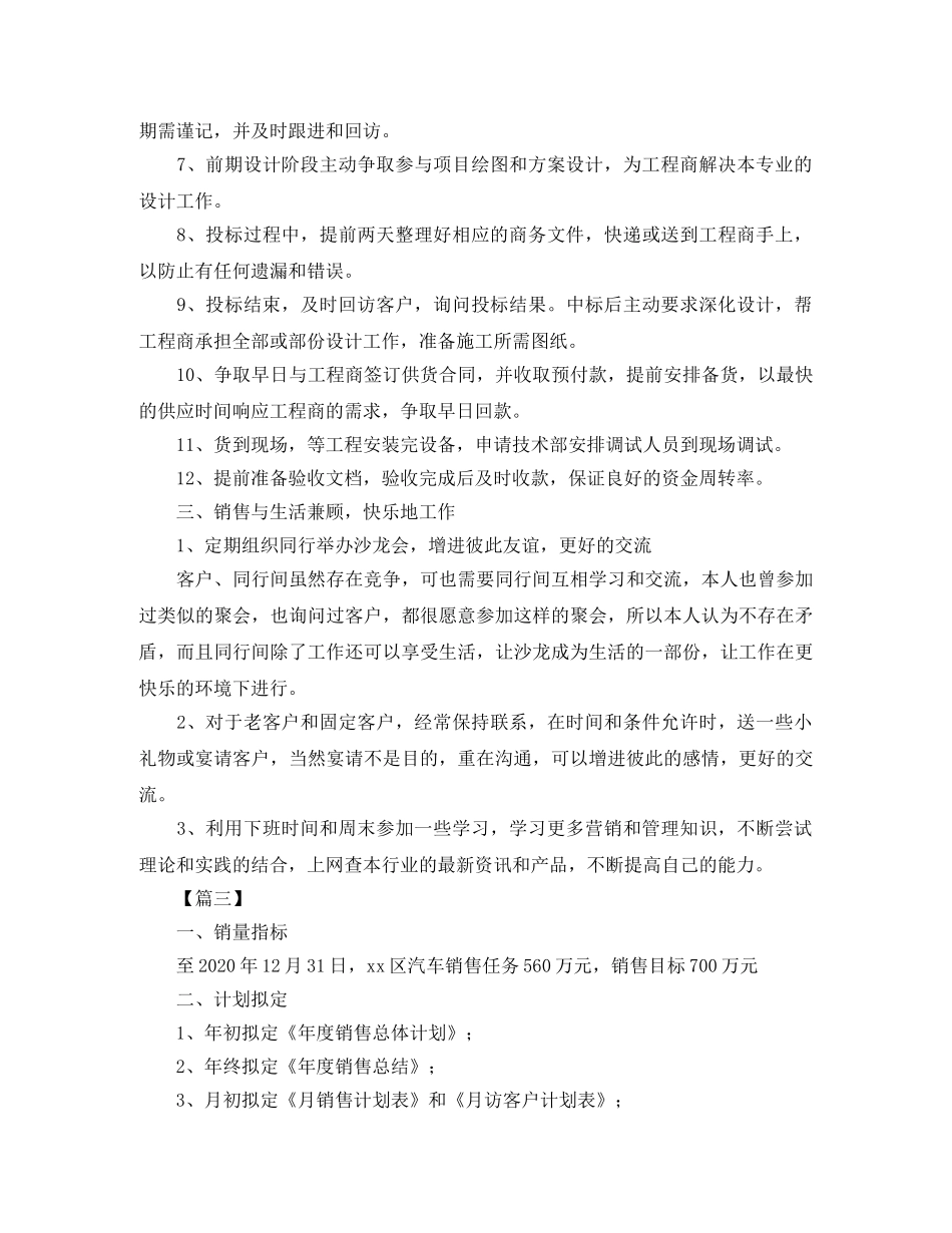 汽车销售月工作计划怎么写 _第3页