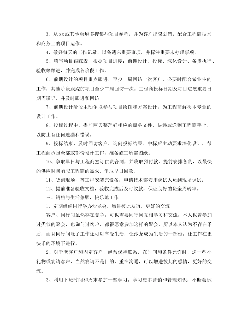 汽车销售明年工作计划怎么写 _第2页