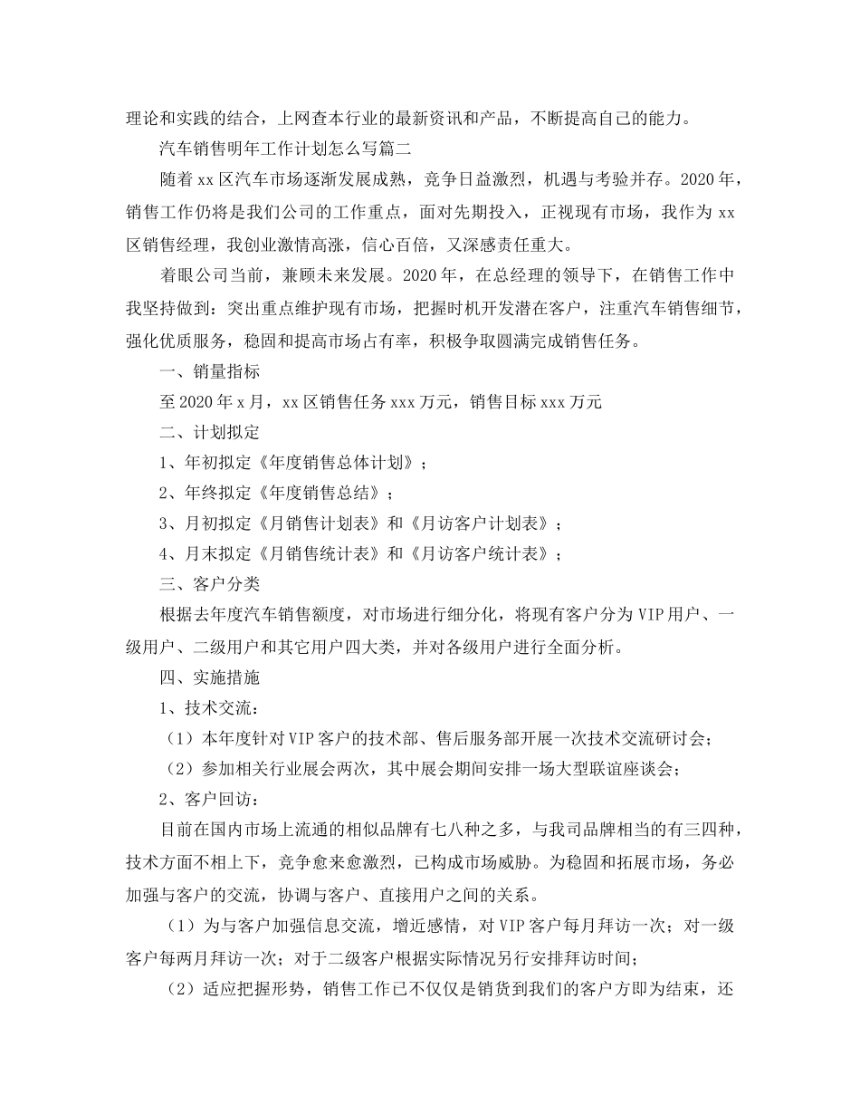 汽车销售明年工作计划怎么写 _第3页