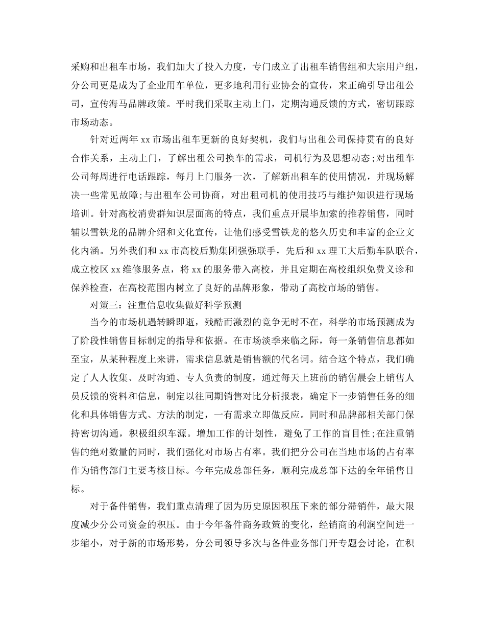 汽车销售新手月工作总结 _第2页