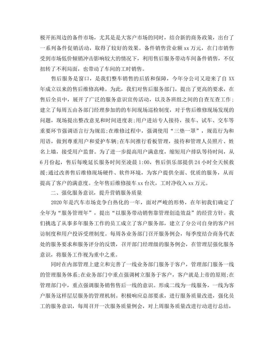 汽车销售新手月工作总结 _第3页