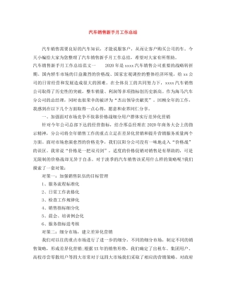 汽车销售新手月工作总结 