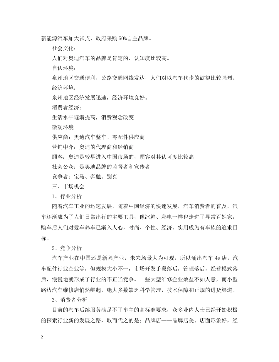汽车销售改进计划书 _第2页
