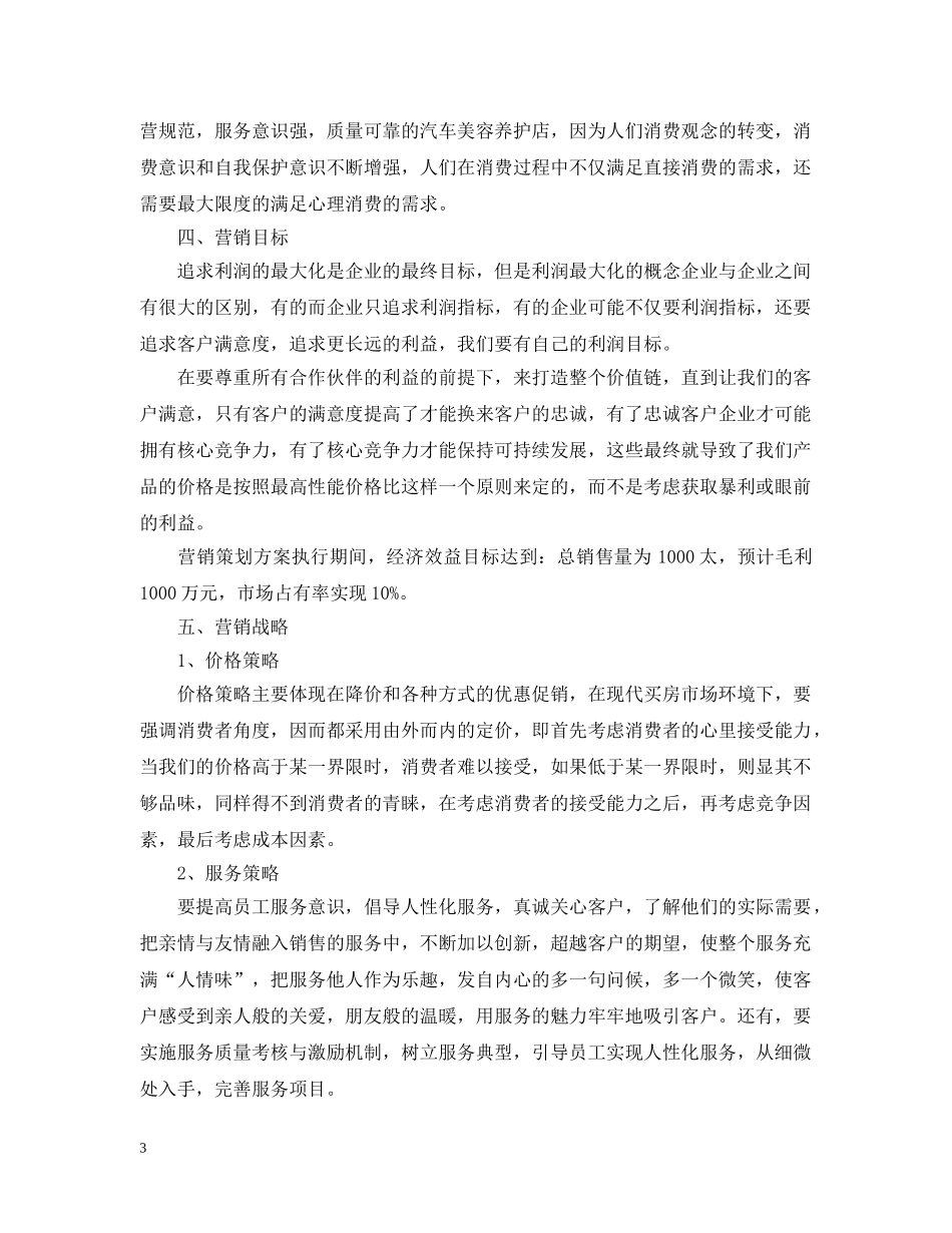 汽车销售改进计划书 _第3页
