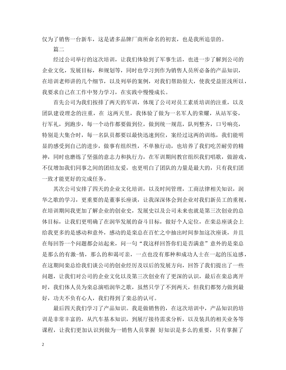 汽车销售新员工培训总结 _第2页