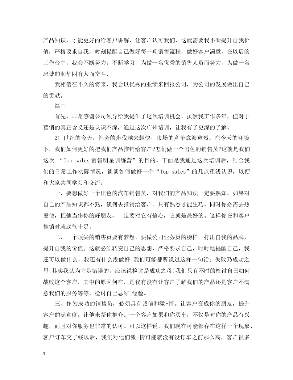 汽车销售新员工培训总结 _第3页