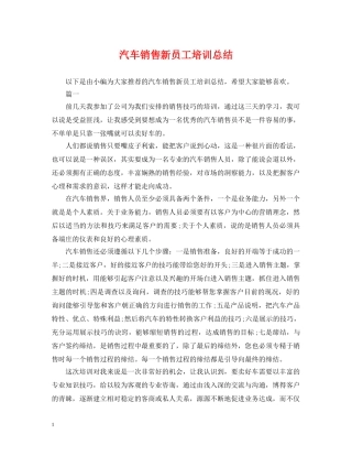 汽车销售新员工培训总结 
