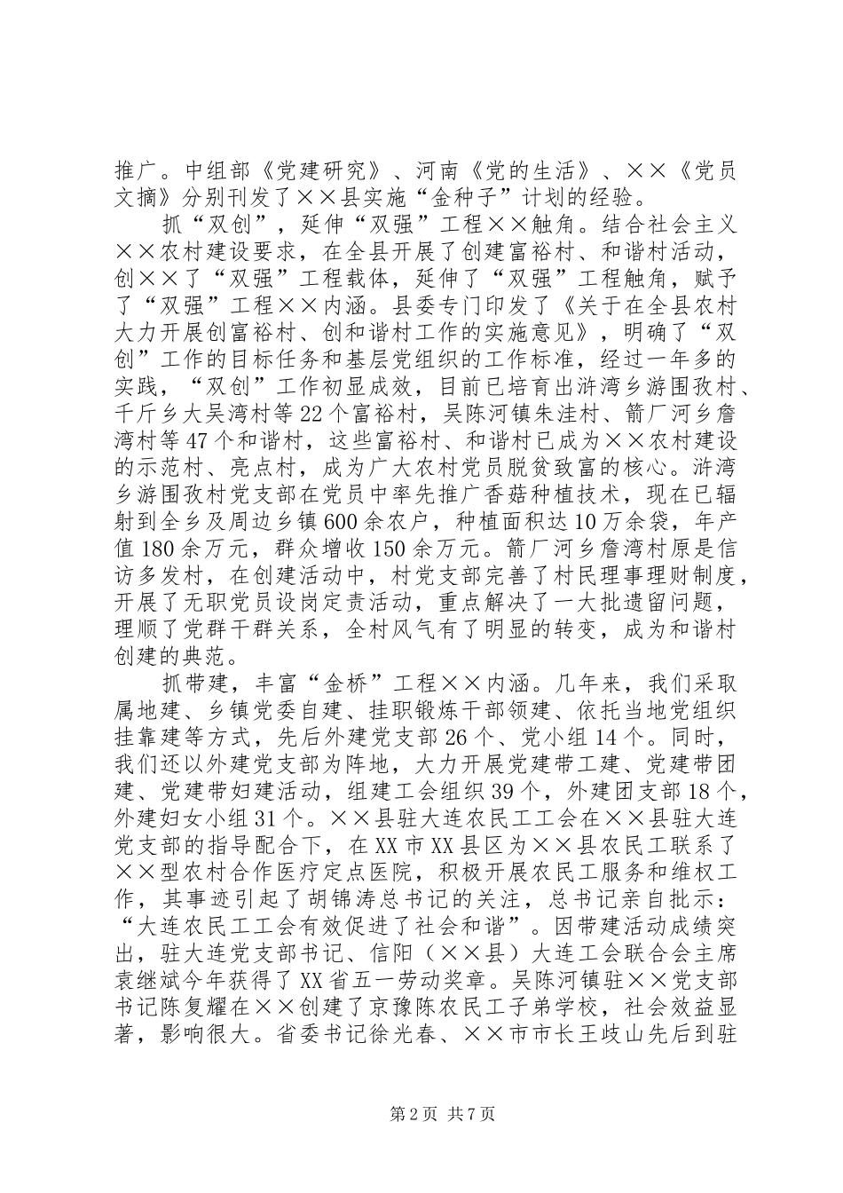 农村基层组织建设汇报材料_第2页