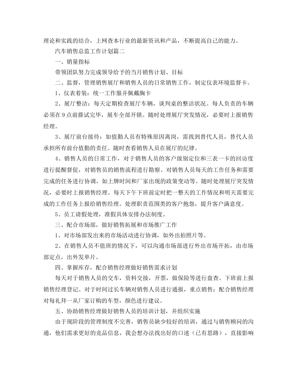 汽车销售总监工作计划 _第3页