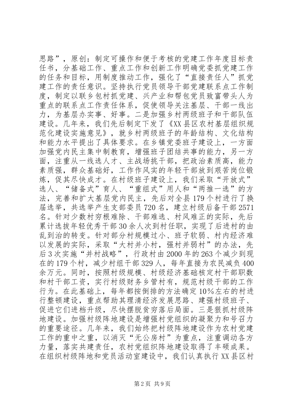 农村基层组织建设工作情况汇报_第2页