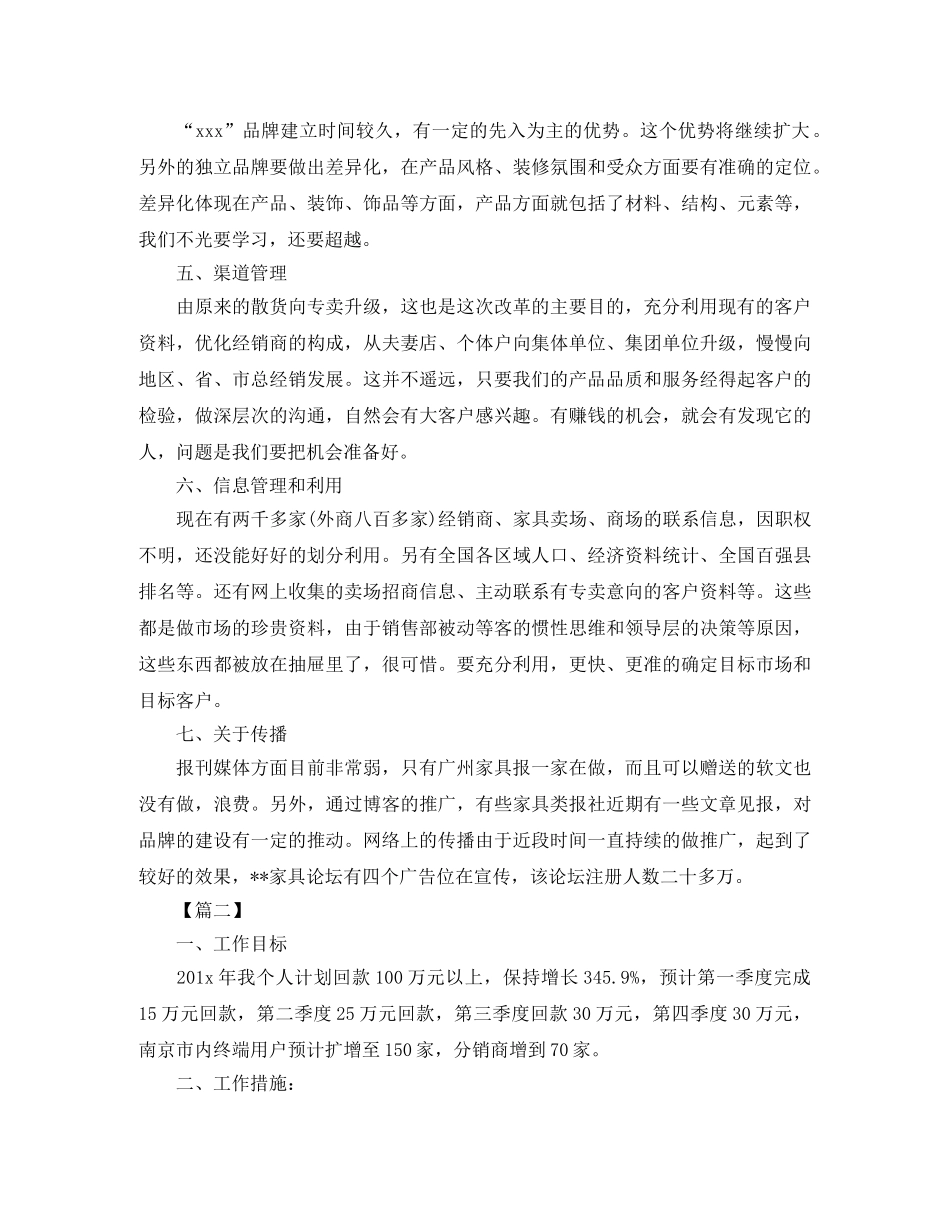 汽车销售总监月度工作计划表怎么写 _第2页