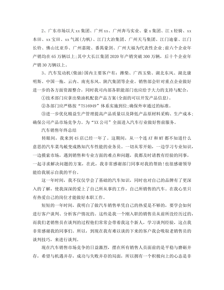 汽车销售年终工作总结报告 _第2页