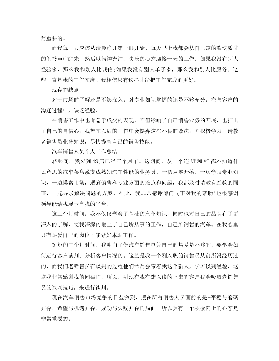 汽车销售年终工作总结报告 _第3页