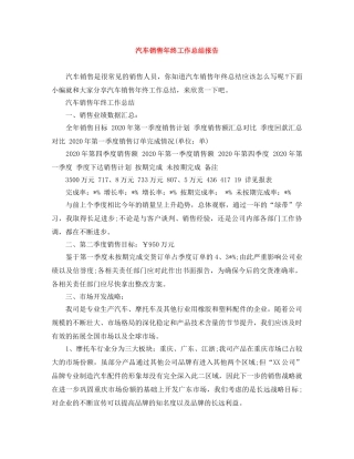 汽车销售年终工作总结报告 