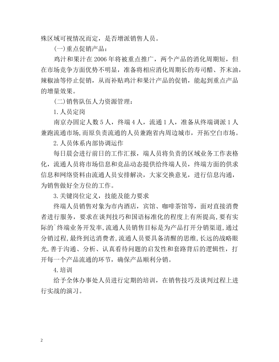 汽车销售总监工作计划 (2) _第2页