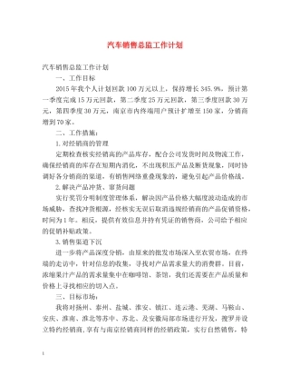 汽车销售总监工作计划 (2) 