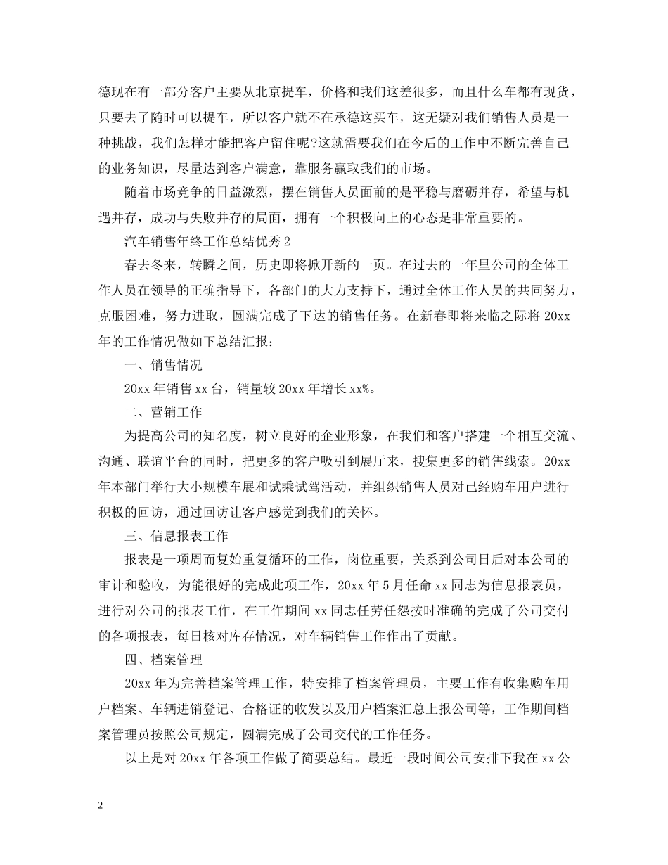 汽车销售年终工作总结优秀 _第2页