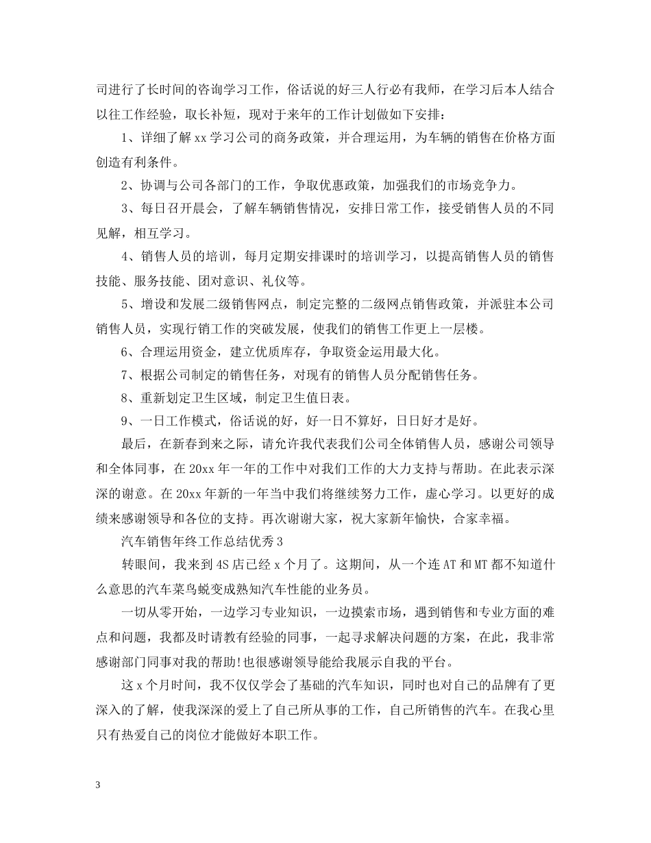 汽车销售年终工作总结优秀 _第3页