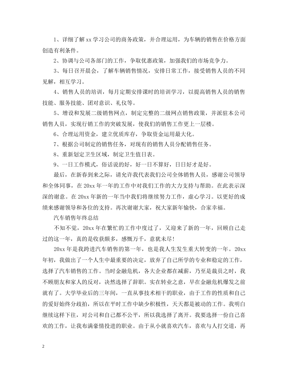 汽车销售年终工作总结范文 _第2页