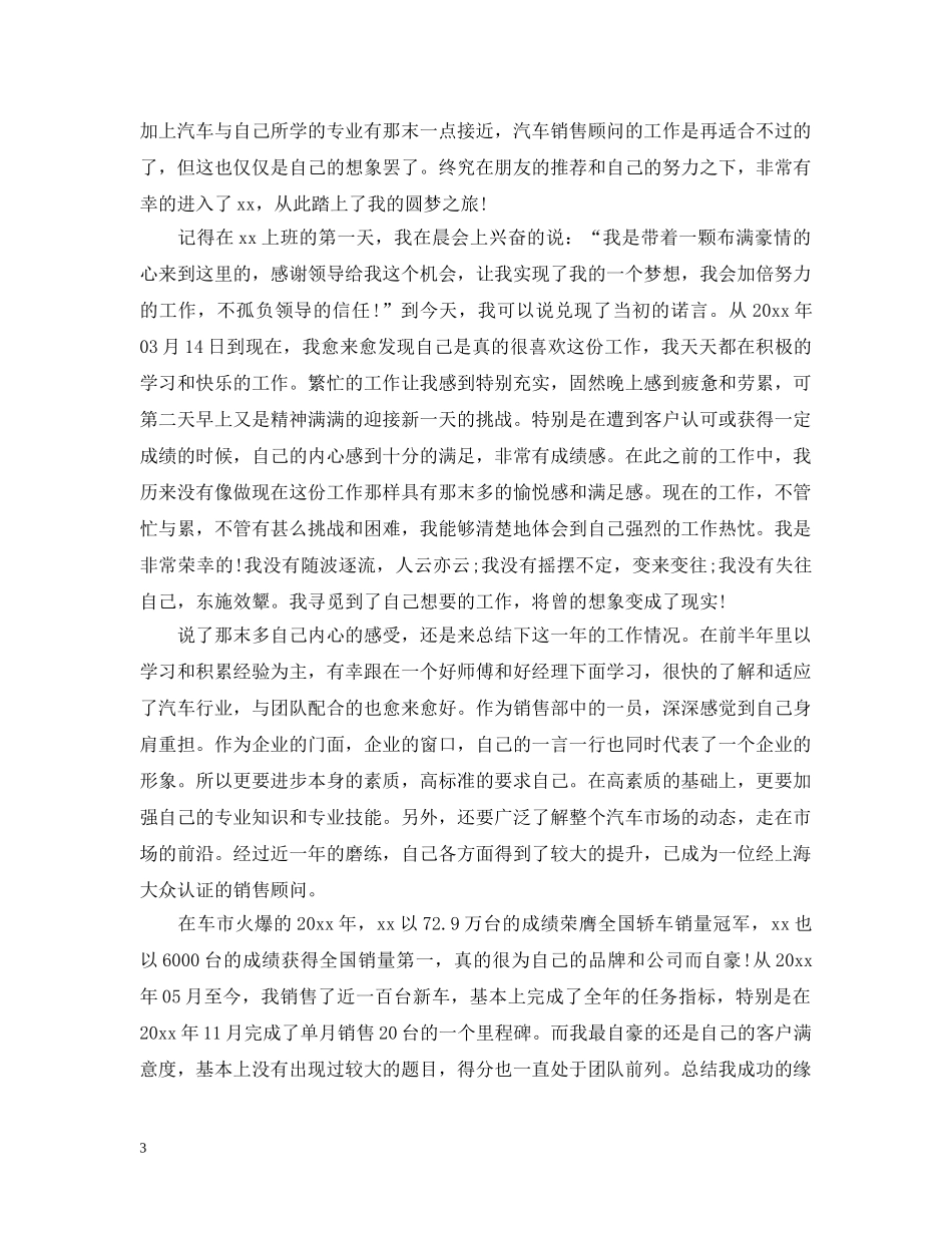 汽车销售年终工作总结范文 _第3页