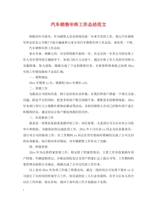 汽车销售年终工作总结范文 