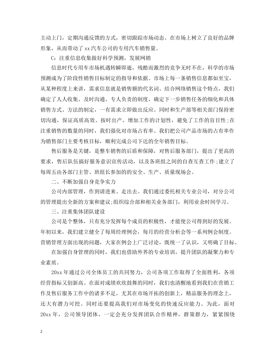 汽车销售年终的工作总结 _第2页
