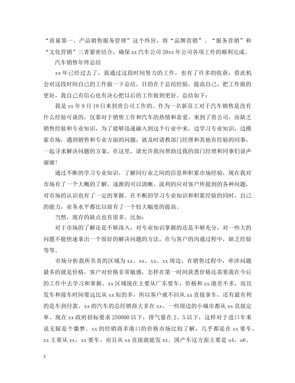 汽车销售年终的工作总结 _第3页