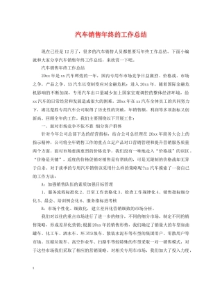 汽车销售年终的工作总结 