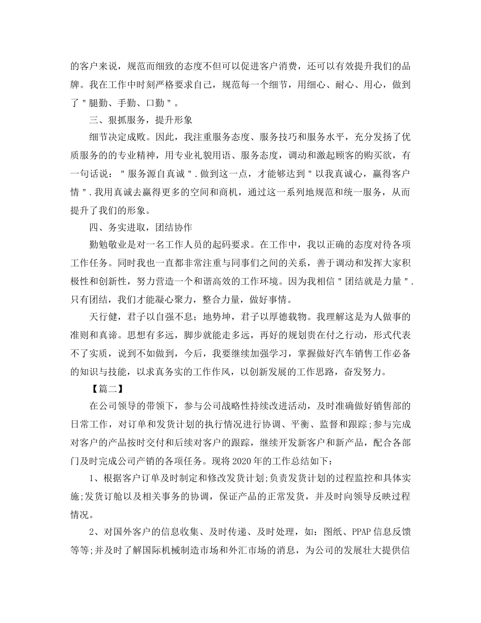 汽车销售年终总结结尾 _第2页