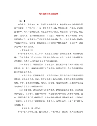 汽车销售年终总结结尾 
