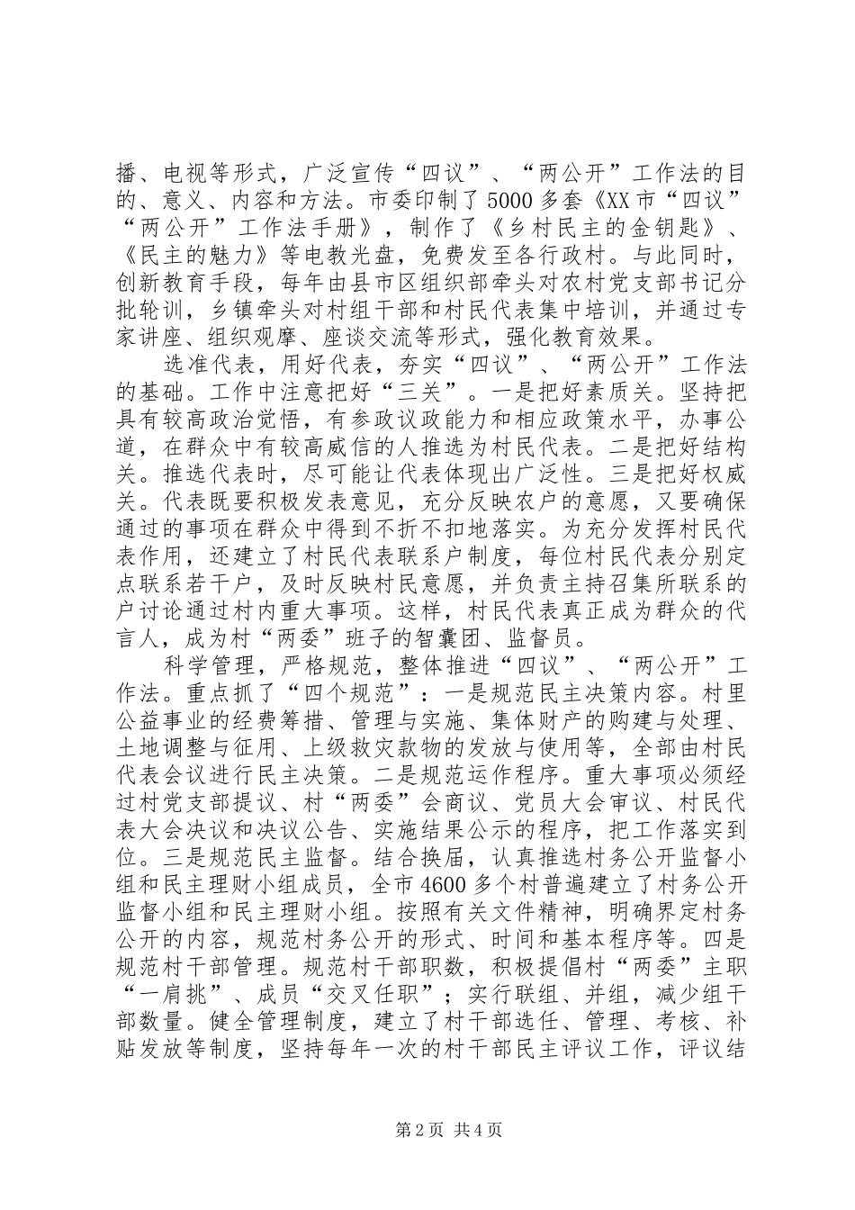 农村基层民主建设报告_第2页