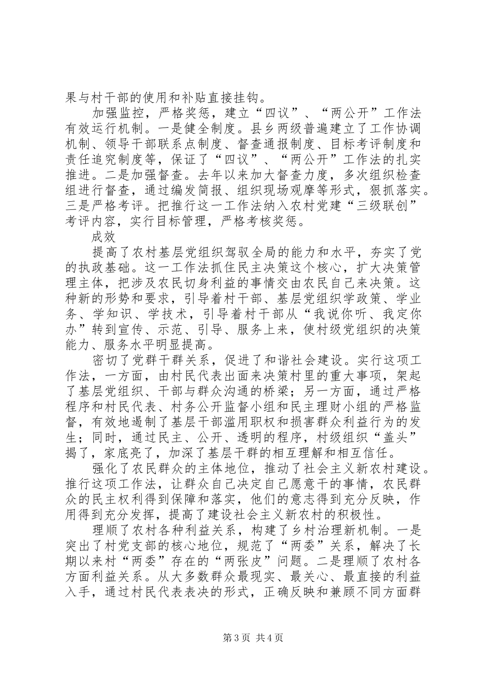 农村基层民主建设报告_第3页