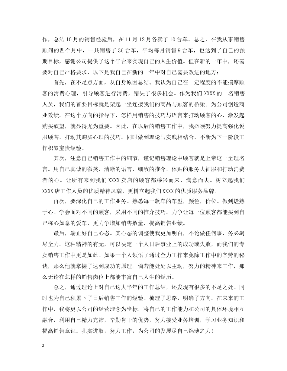 汽车销售总监工作总结精彩例文 _第2页