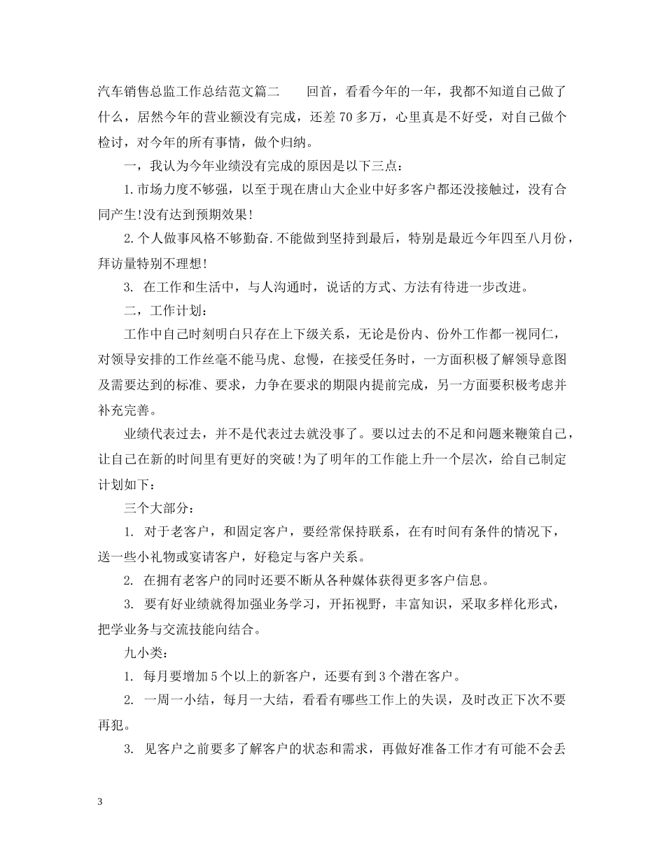 汽车销售总监工作总结精彩例文 _第3页