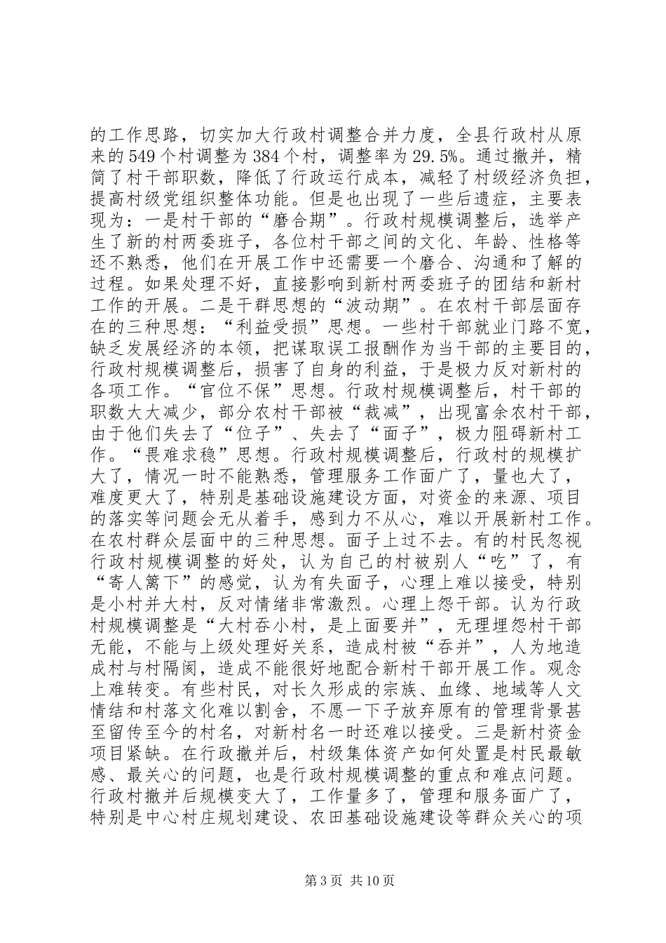 农村基层组织建设存在的问题与对策报告_第3页