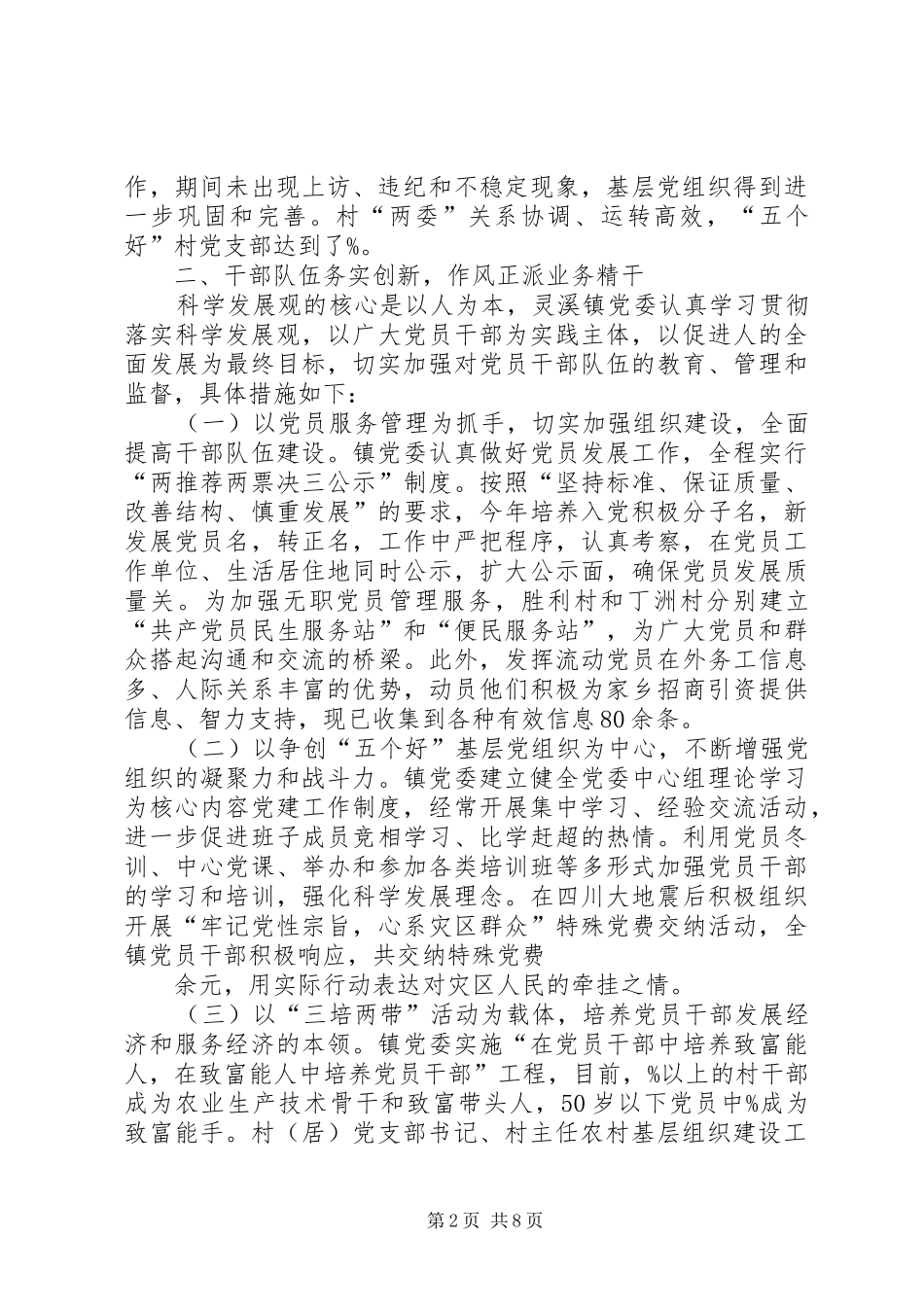 农村基层组织建设工作工作自评报告_第2页