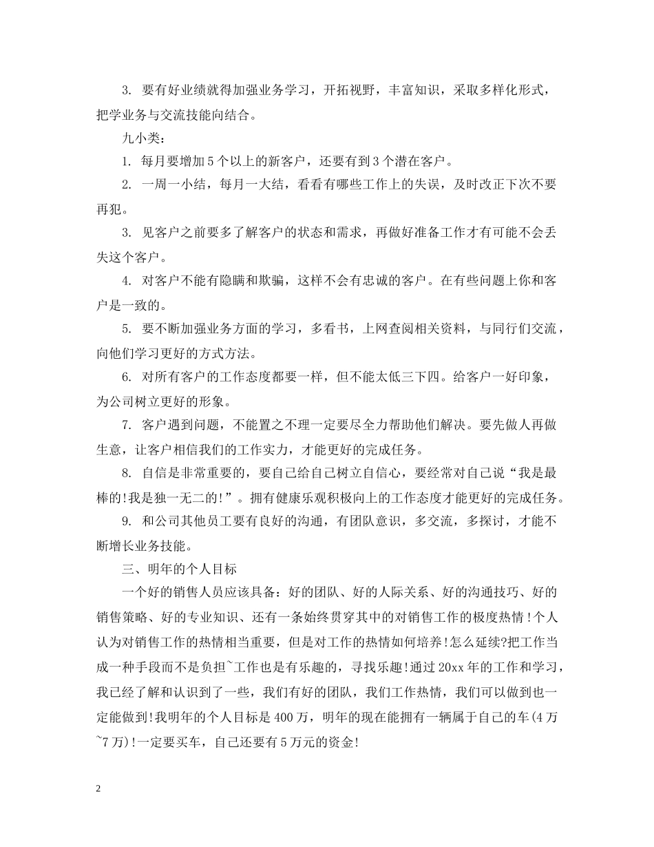 汽车销售年终总结报告范文 _第2页