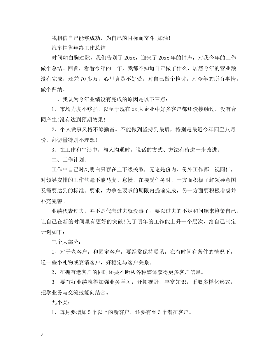 汽车销售年终总结报告范文 _第3页